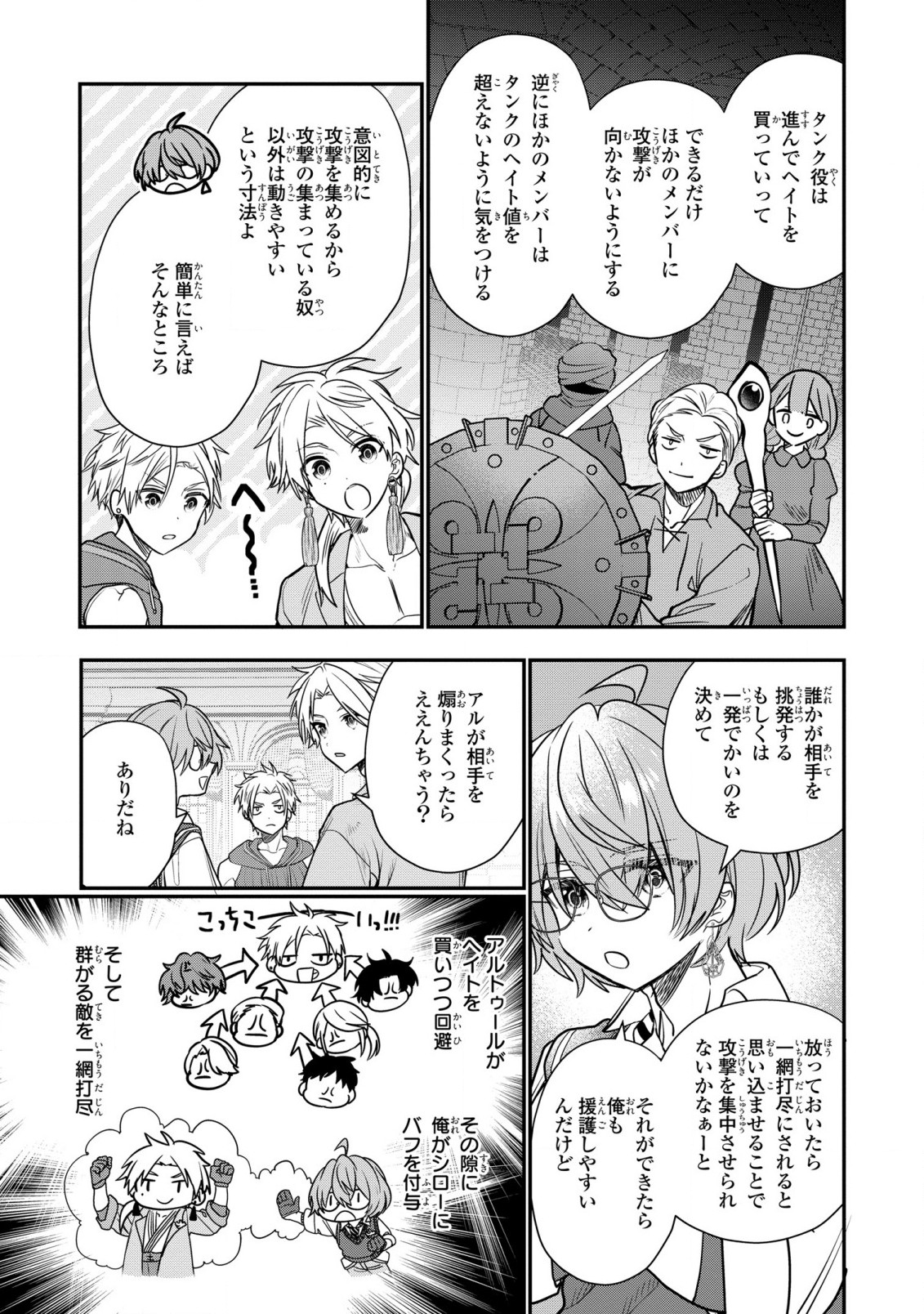 第七王子に生まれたけど、何すりゃいいの? 第29話 - Page 15