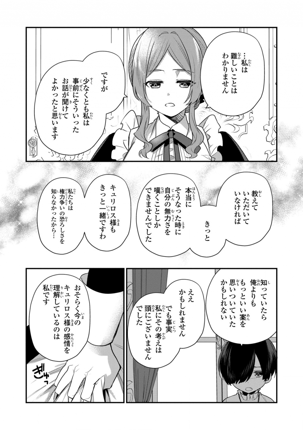 第七王子に生まれたけど、何すりゃいいの? 第11話 - Page 5