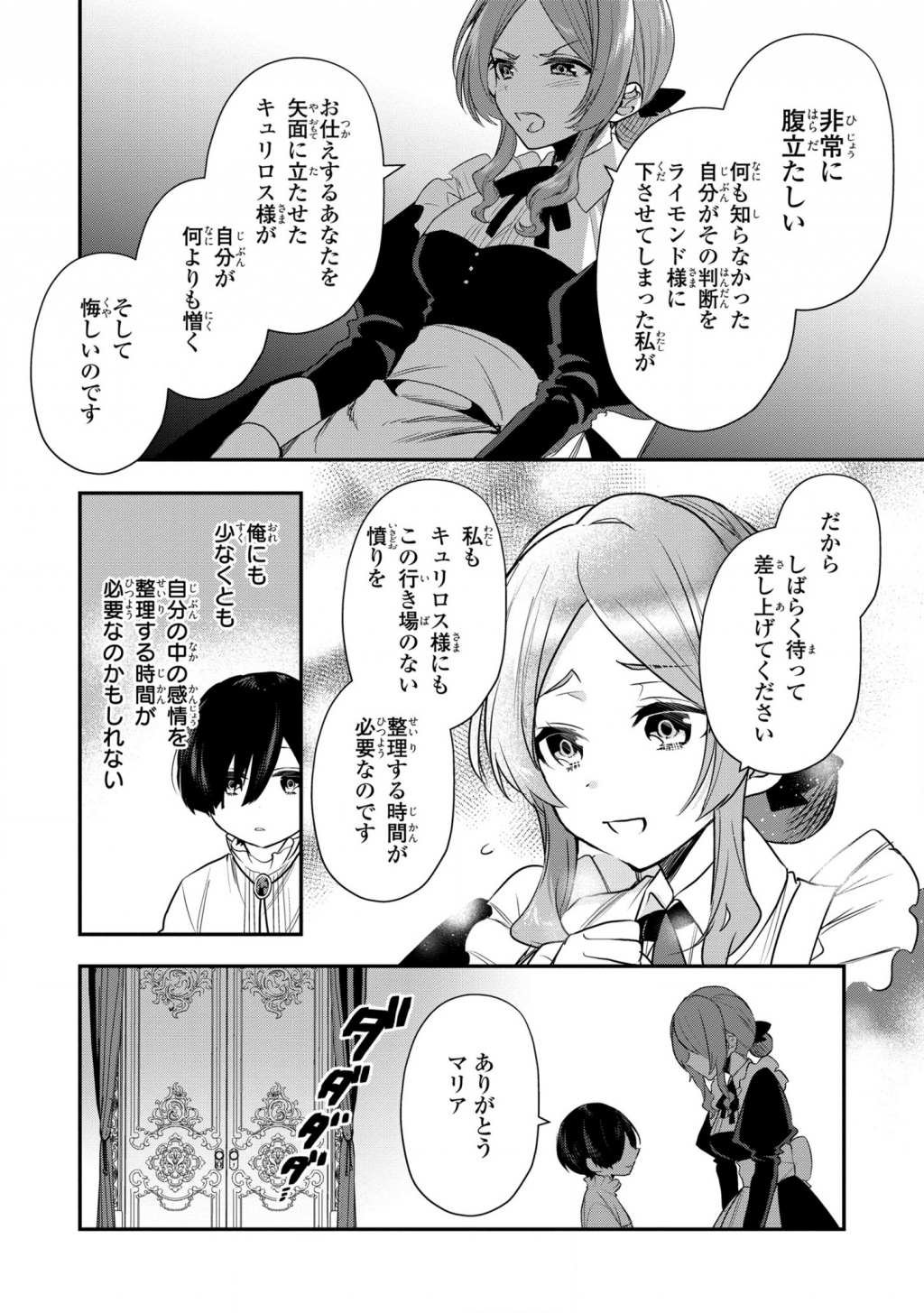 第七王子に生まれたけど、何すりゃいいの? 第11話 - Page 6