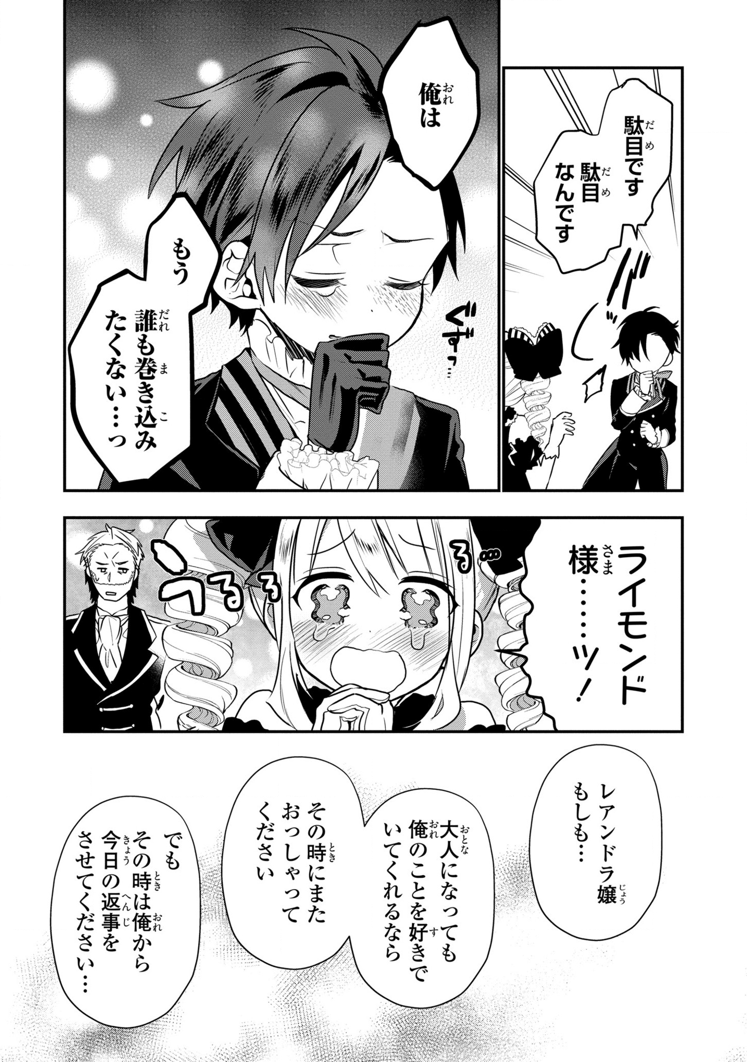 第七王子に生まれたけど、何すりゃいいの? 第9話 - Page 16