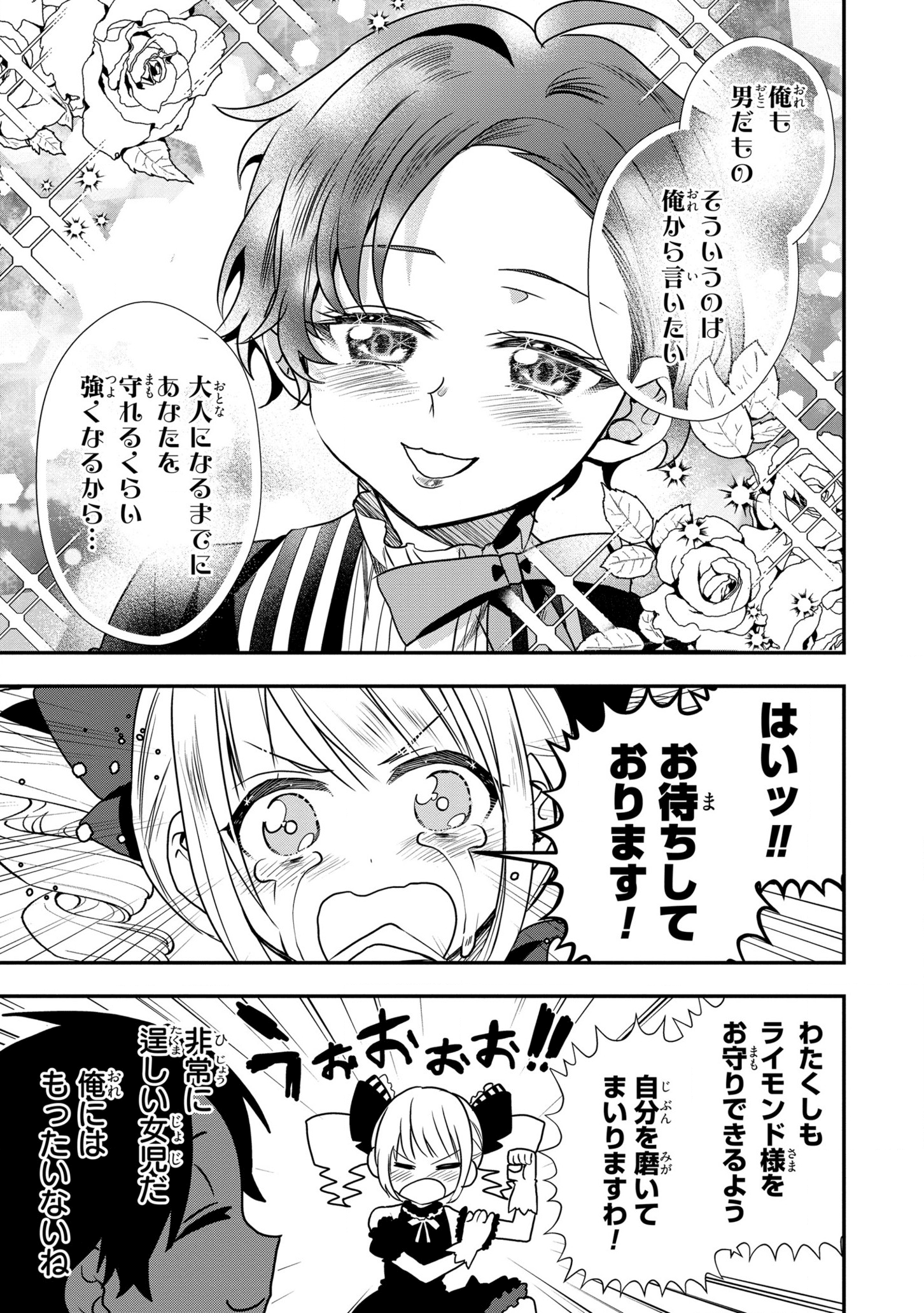 第七王子に生まれたけど、何すりゃいいの? 第9話 - Page 17