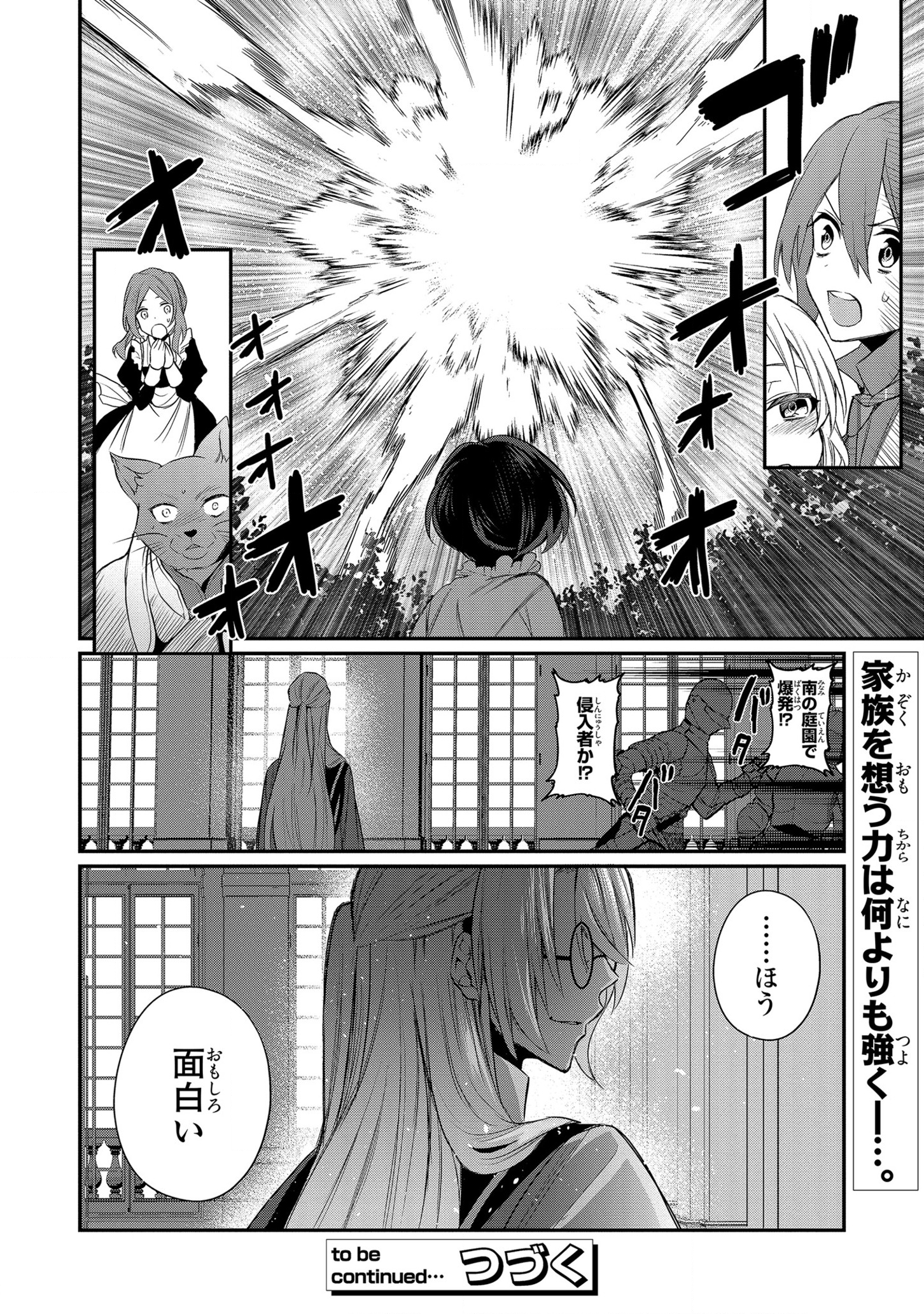 第七王子に生まれたけど、何すりゃいいの? 第2話 - Page 25