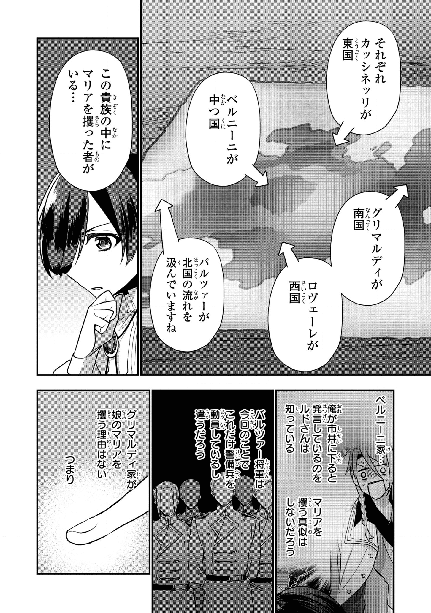 第七王子に生まれたけど、何すりゃいいの? 第13話 - Page 20