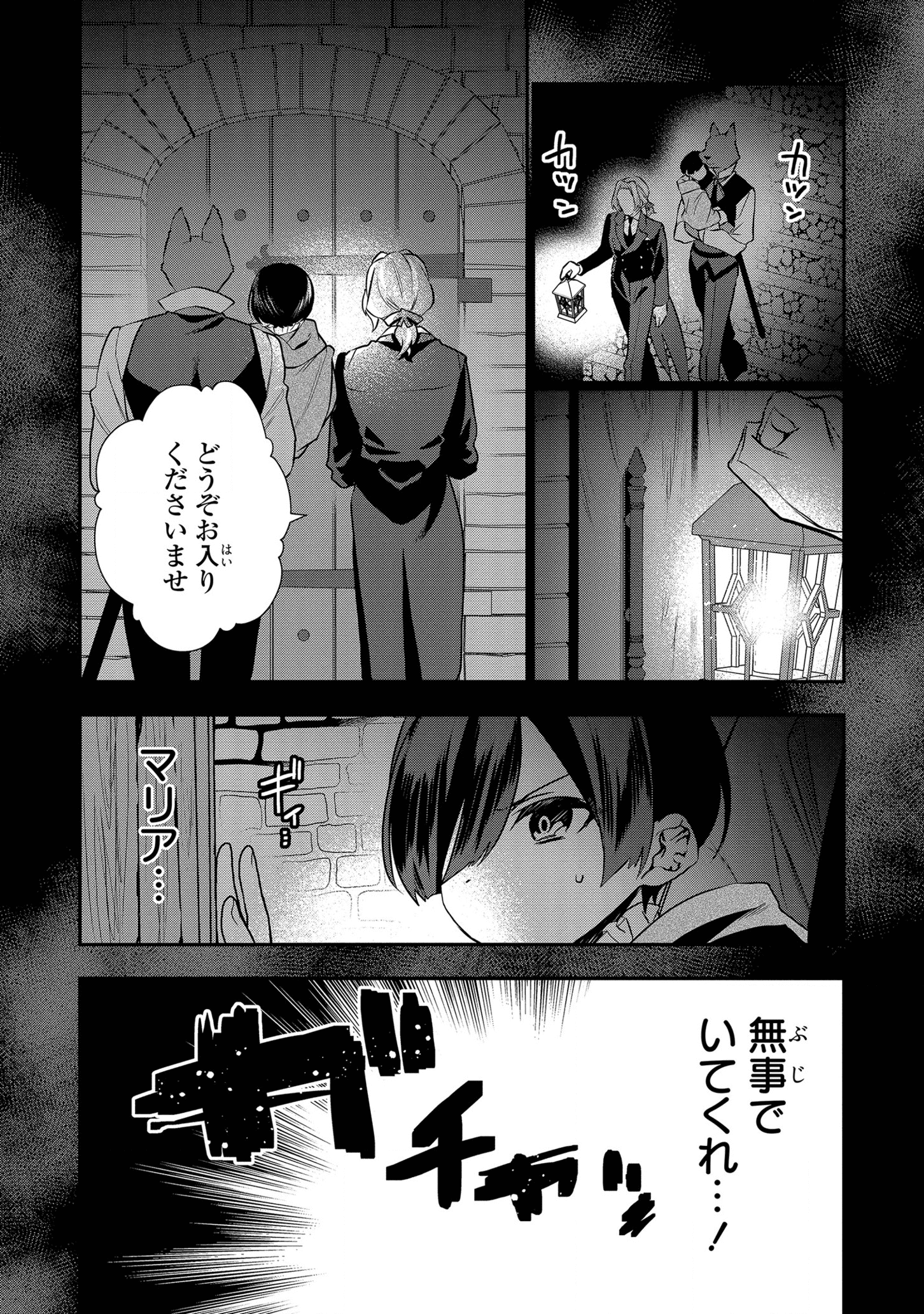 第七王子に生まれたけど、何すりゃいいの? 第14話 - Page 26