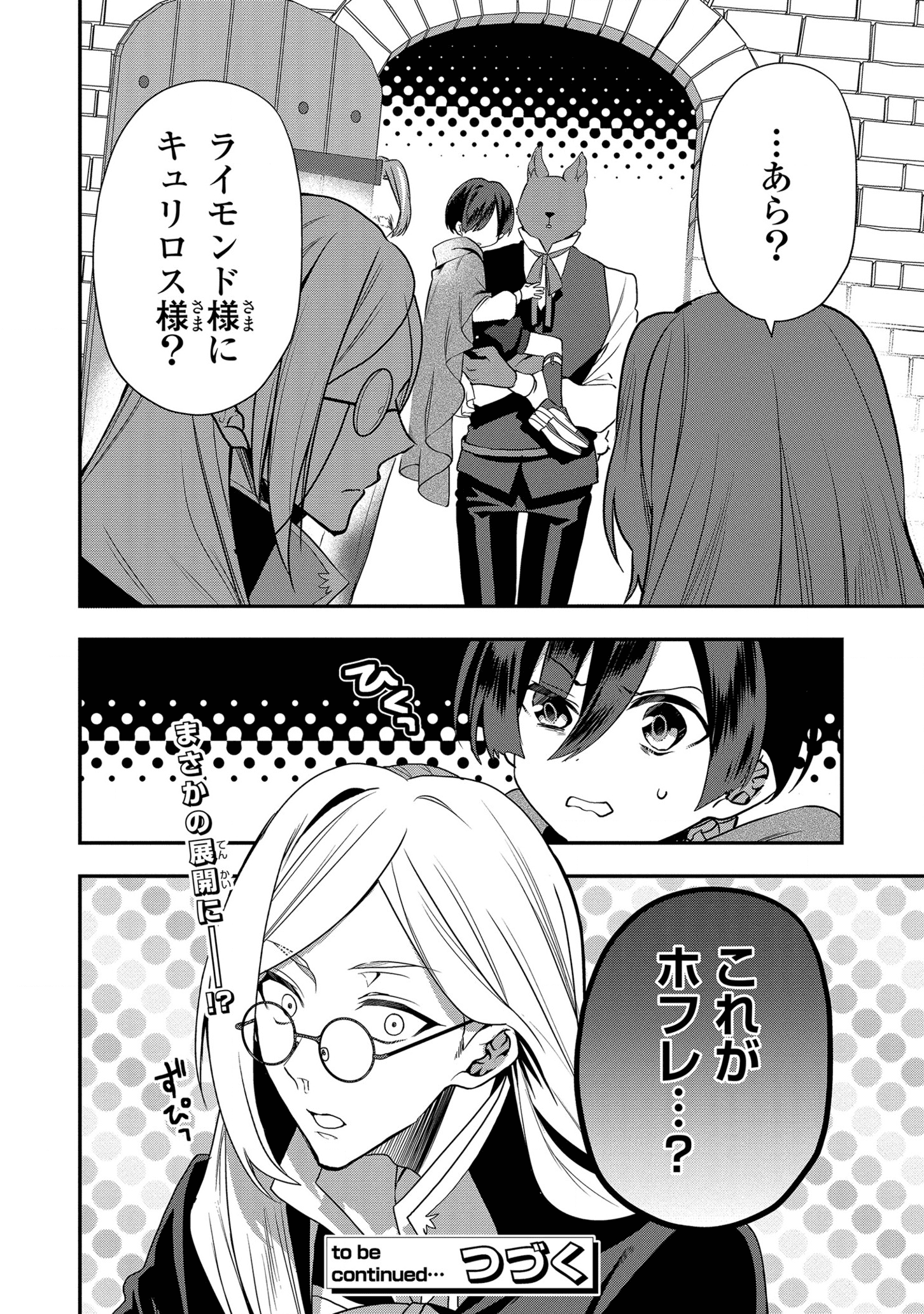 第七王子に生まれたけど、何すりゃいいの? 第14話 - Page 32