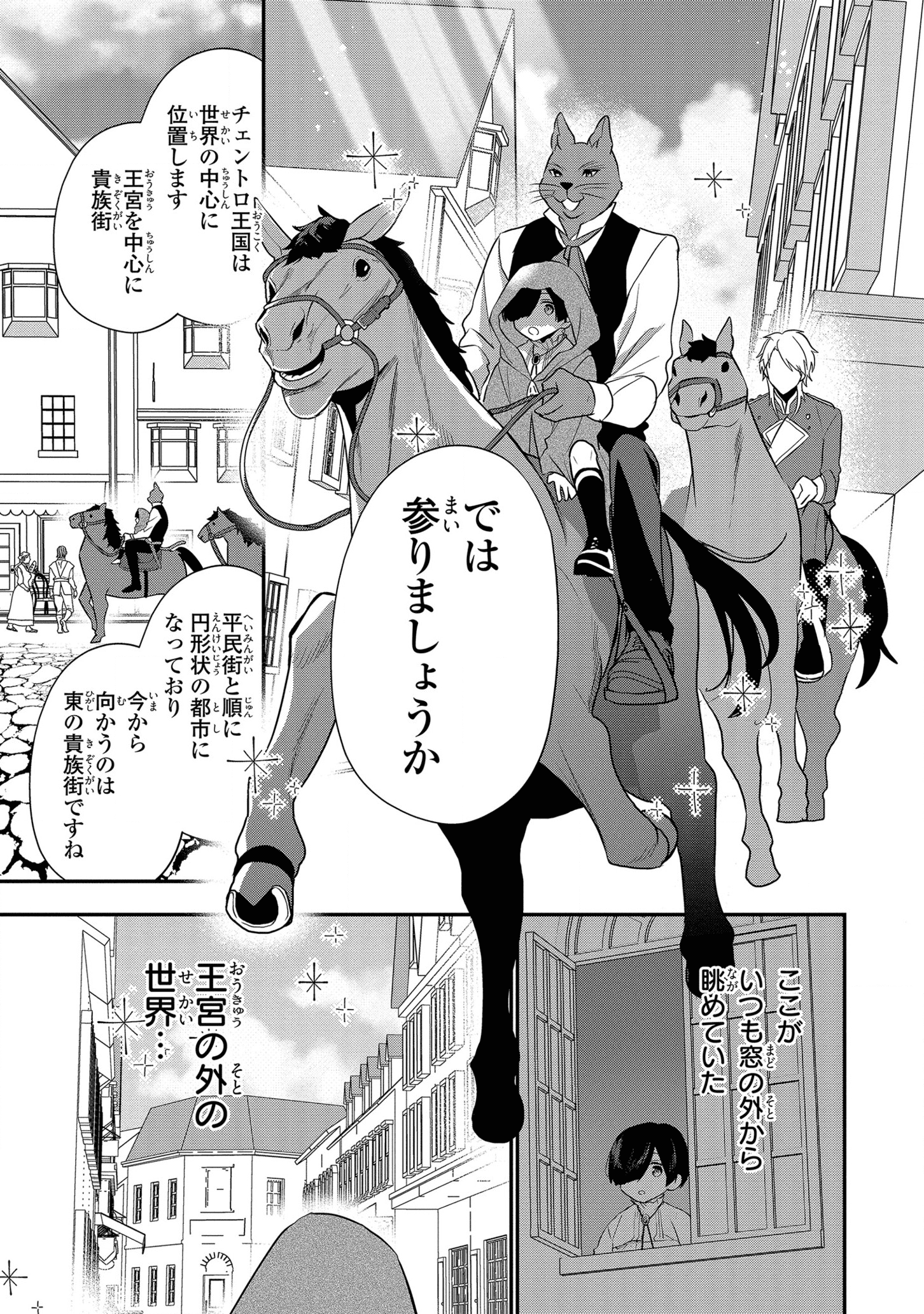 第七王子に生まれたけど、何すりゃいいの? 第14話 - Page 7