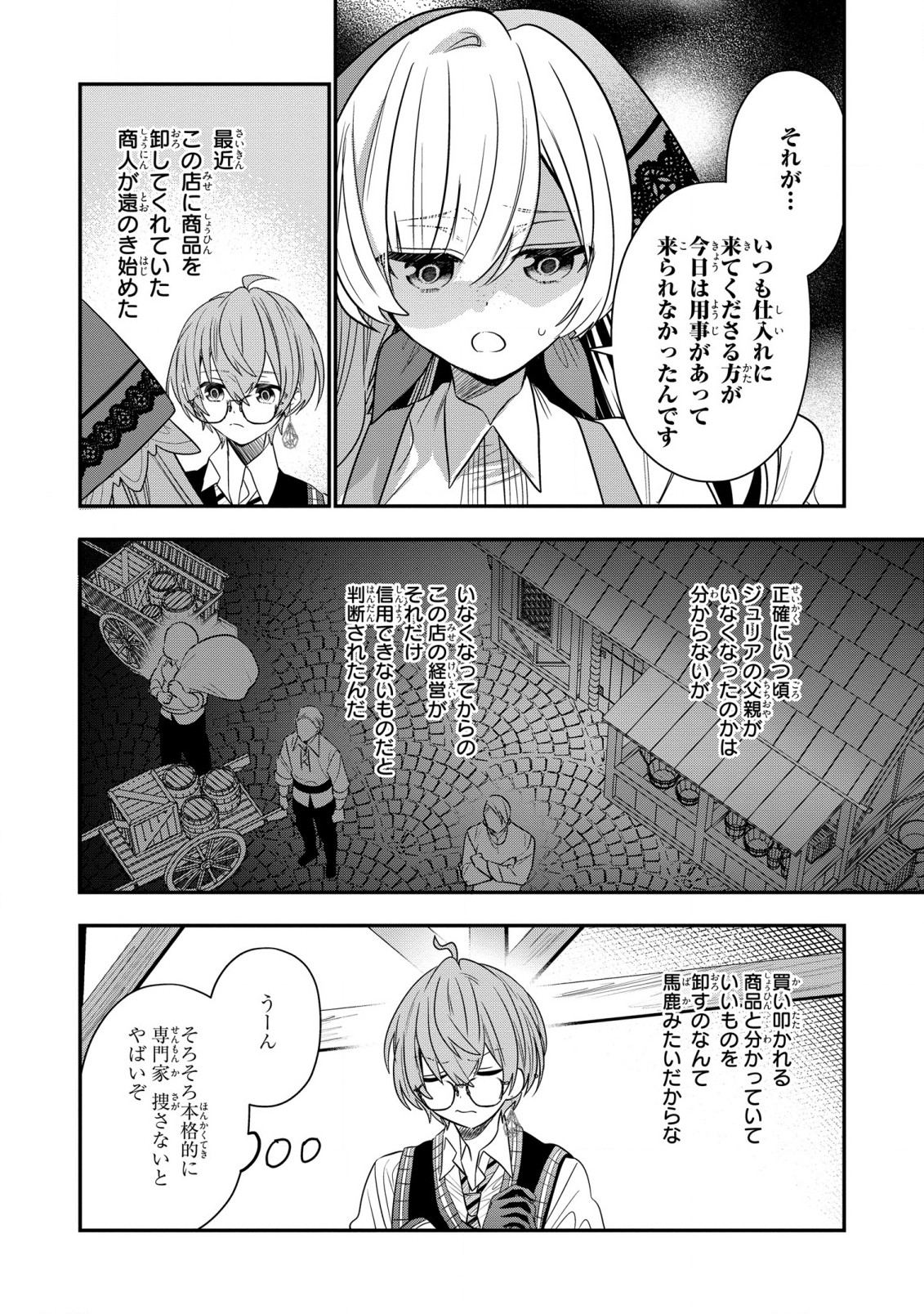 第七王子に生まれたけど、何すりゃいいの? 第26話 - Page 16