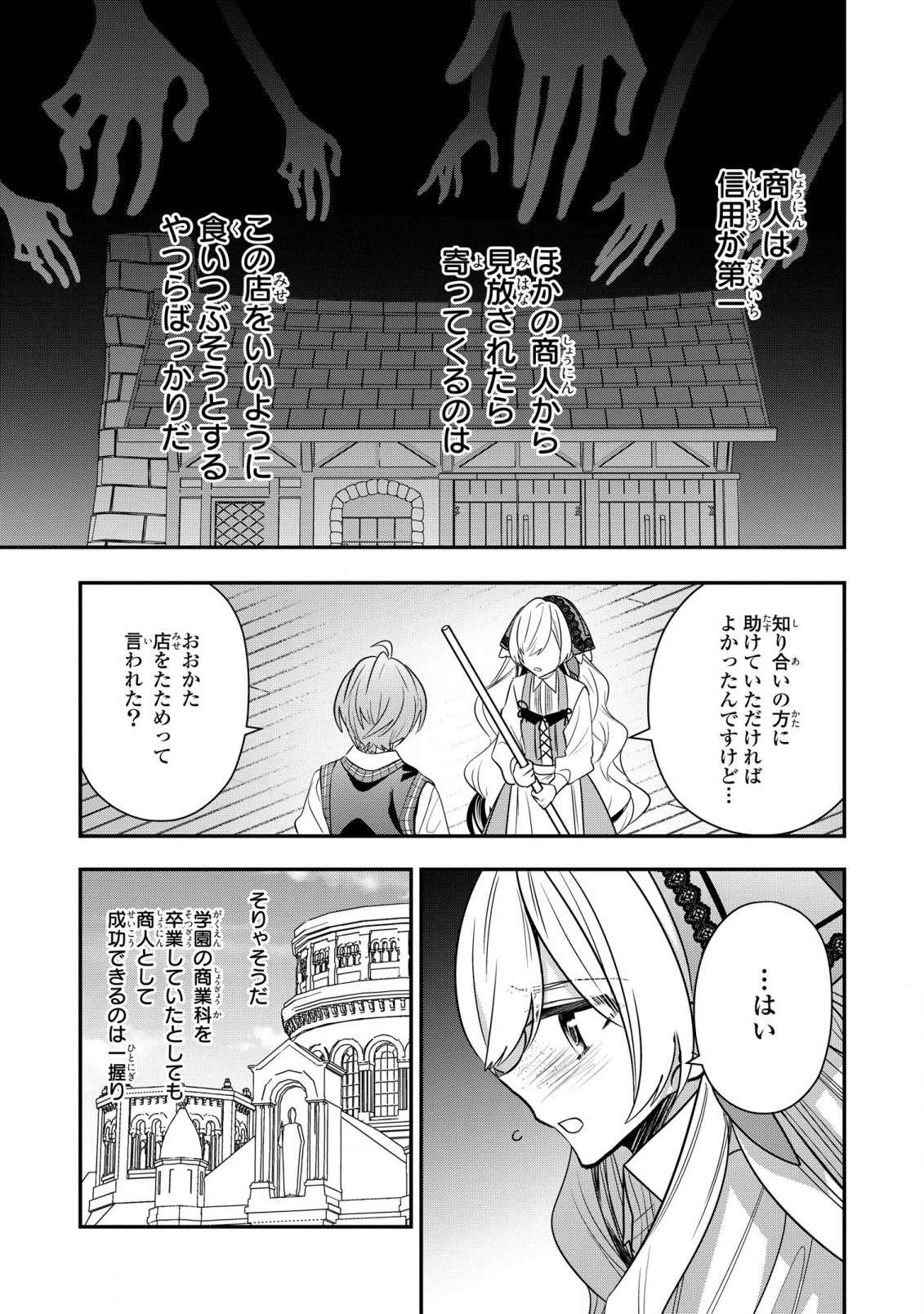 第七王子に生まれたけど、何すりゃいいの? 第26話 - Page 17