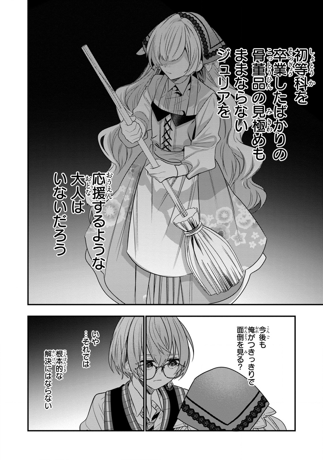 第七王子に生まれたけど、何すりゃいいの? 第26話 - Page 18