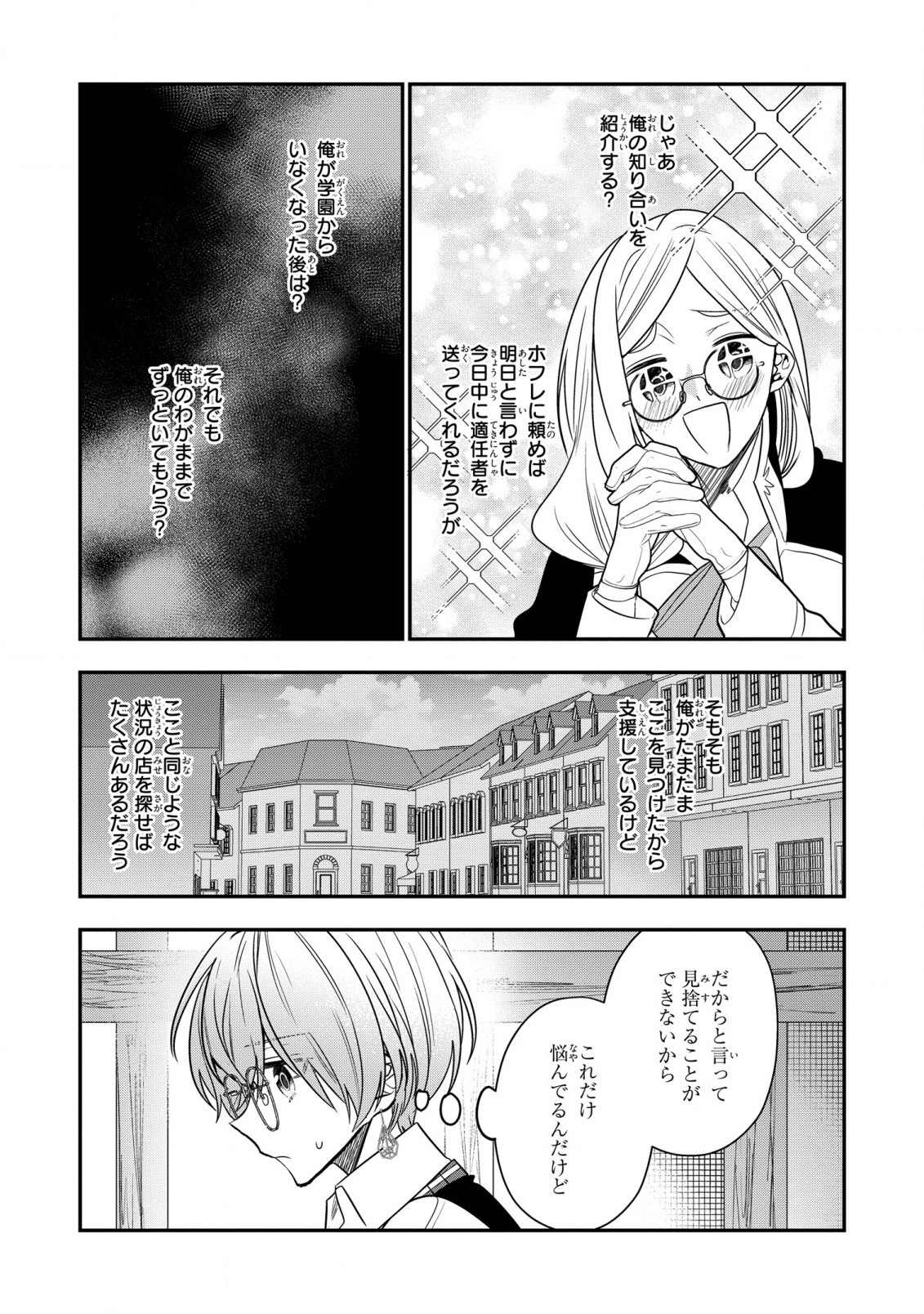 第七王子に生まれたけど、何すりゃいいの? 第26話 - Page 19