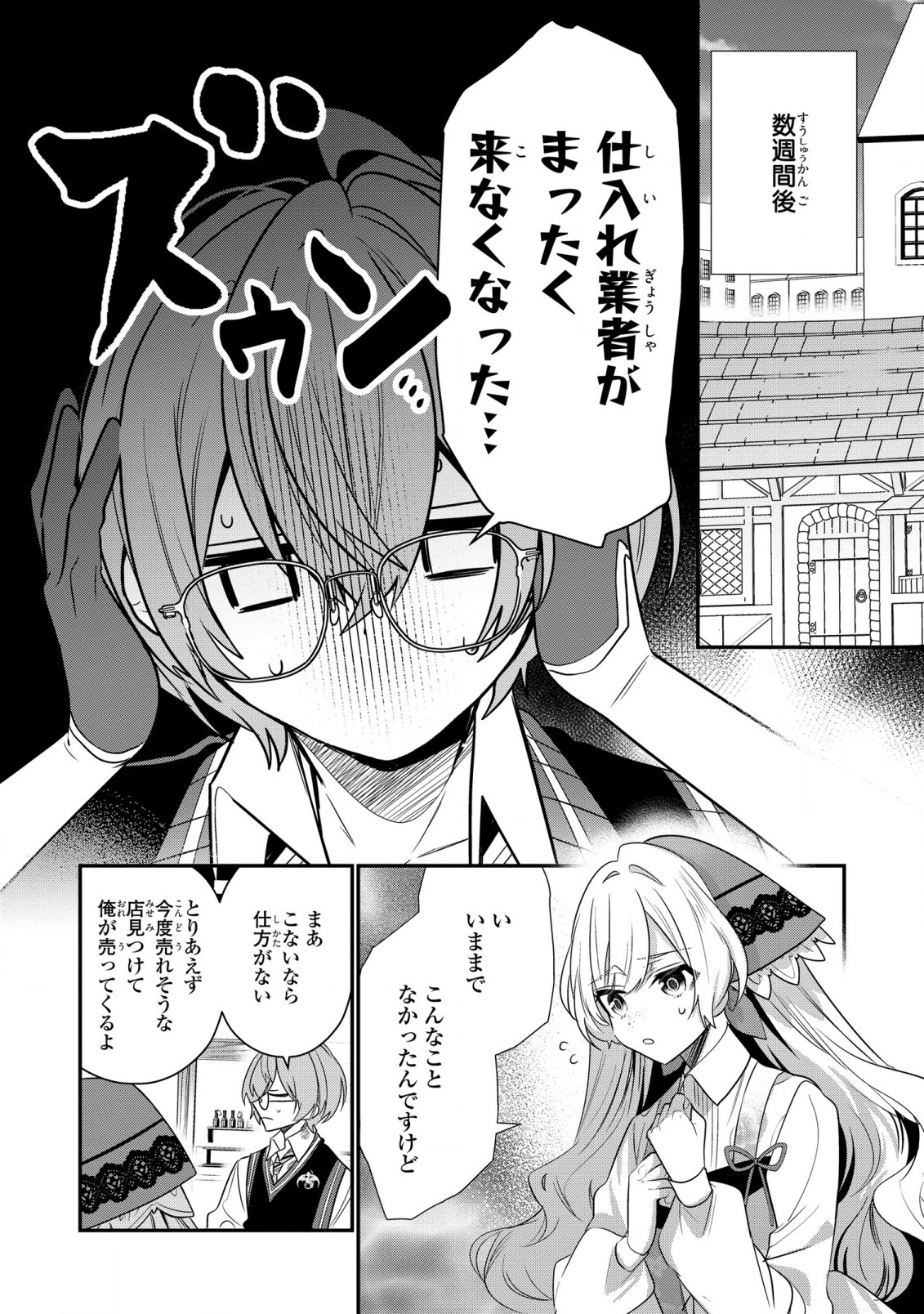 第七王子に生まれたけど、何すりゃいいの? 第26話 - Page 24