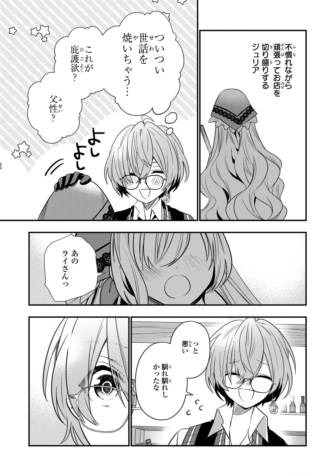 第七王子に生まれたけど、何すりゃいいの? 第26話 - Page 27