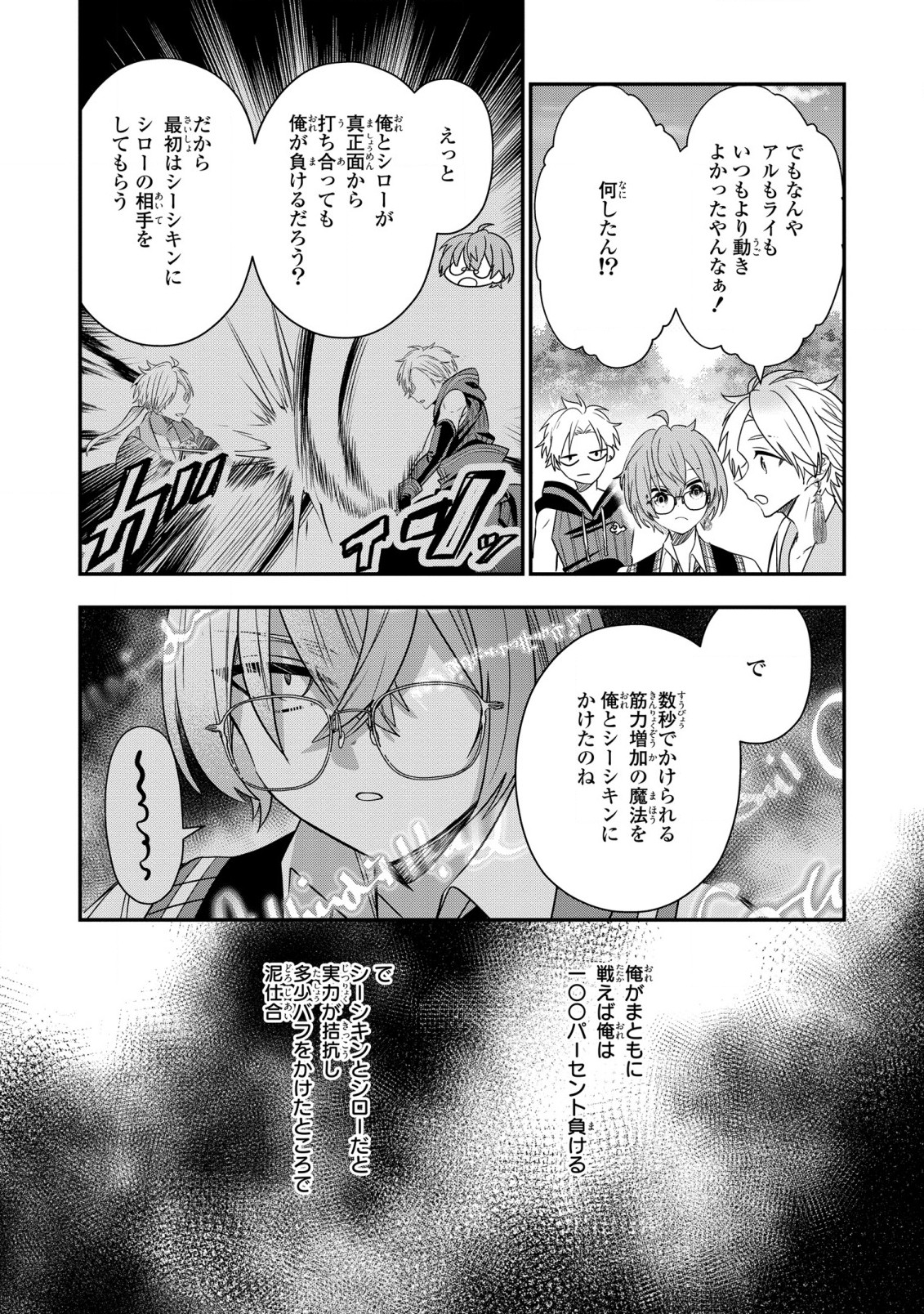 第七王子に生まれたけど、何すりゃいいの? 第26話 - Page 3