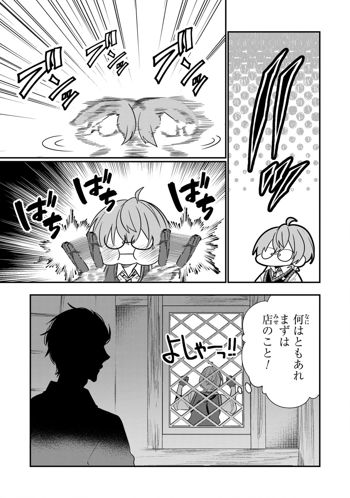 第七王子に生まれたけど、何すりゃいいの? 第26話 - Page 35