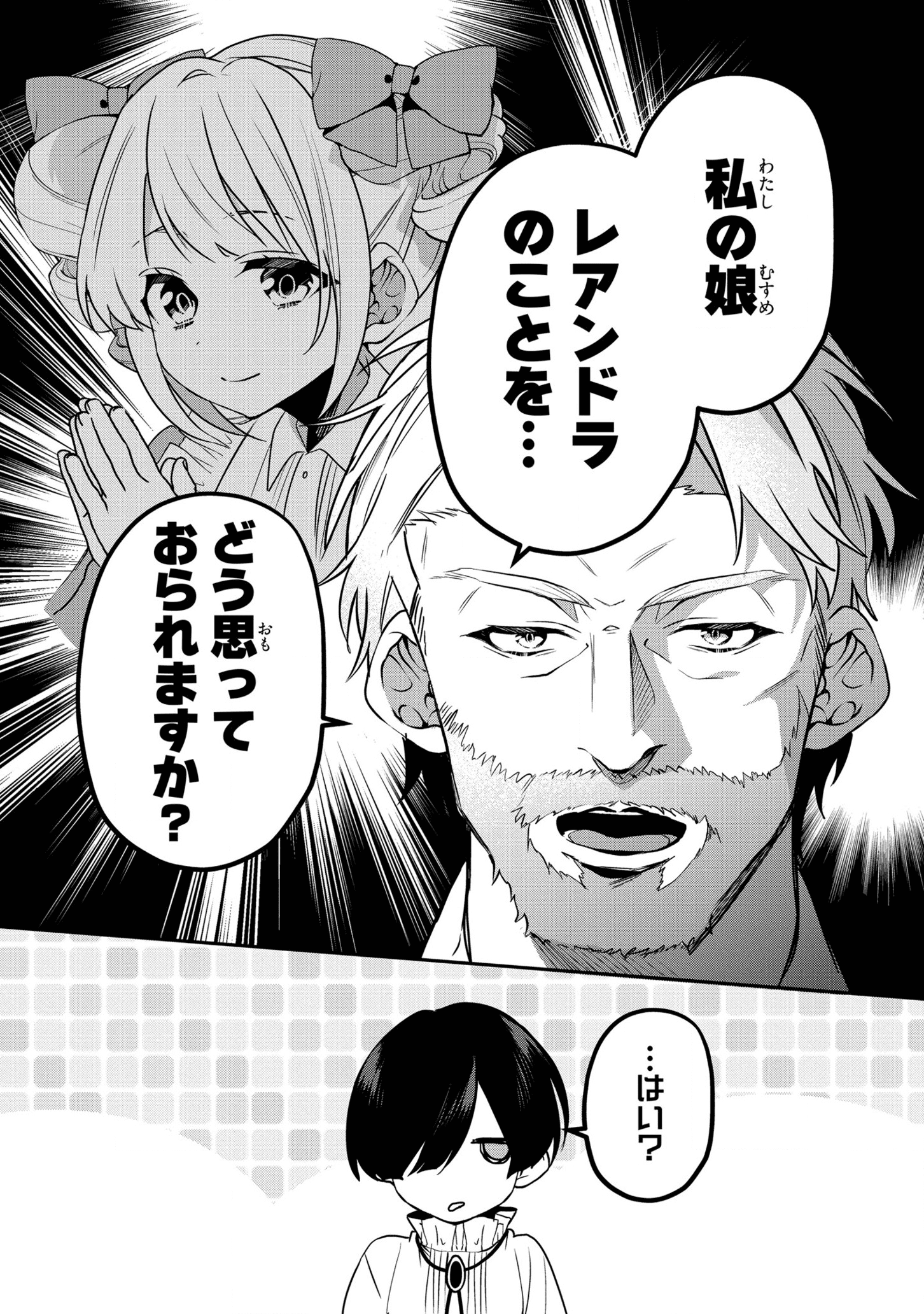 第七王子に生まれたけど、何すりゃいいの? 第16話 - Page 13