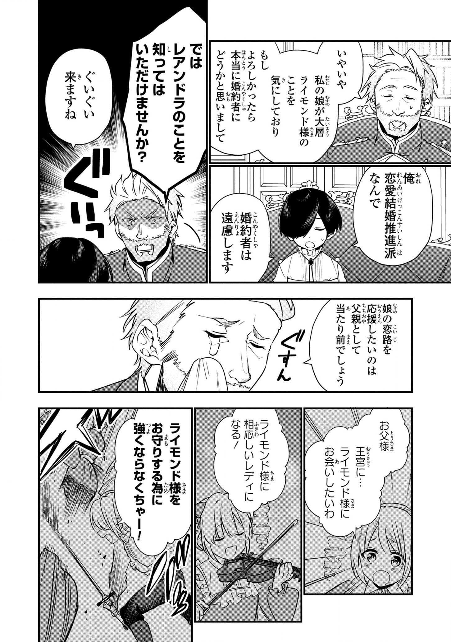 第七王子に生まれたけど、何すりゃいいの? 第16話 - Page 14