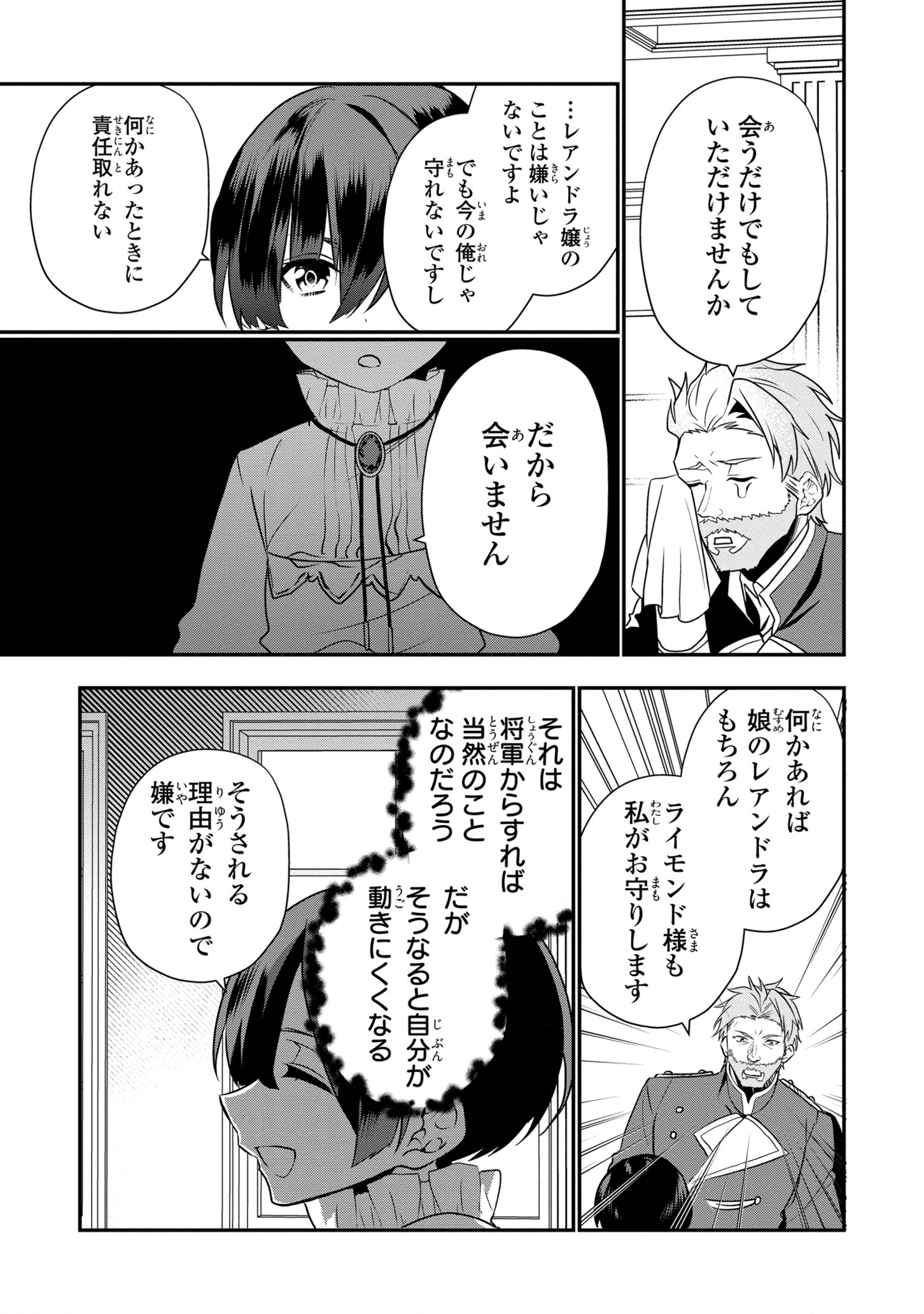 第七王子に生まれたけど、何すりゃいいの? 第16話 - Page 15