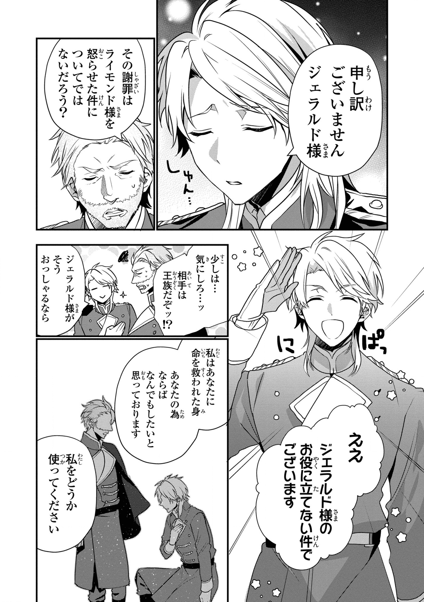 第七王子に生まれたけど、何すりゃいいの? 第16話 - Page 20