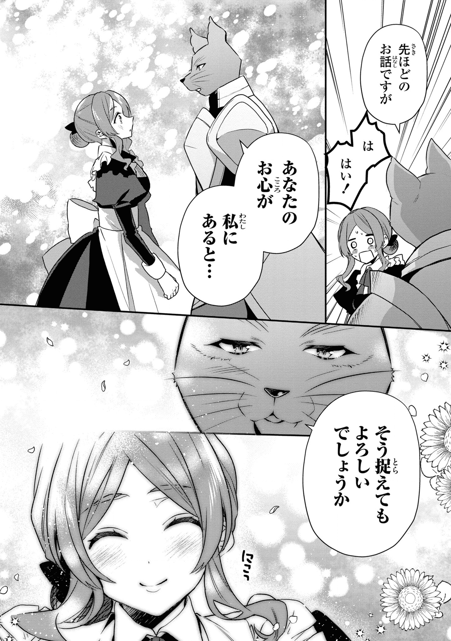 第七王子に生まれたけど、何すりゃいいの? 第16話 - Page 25