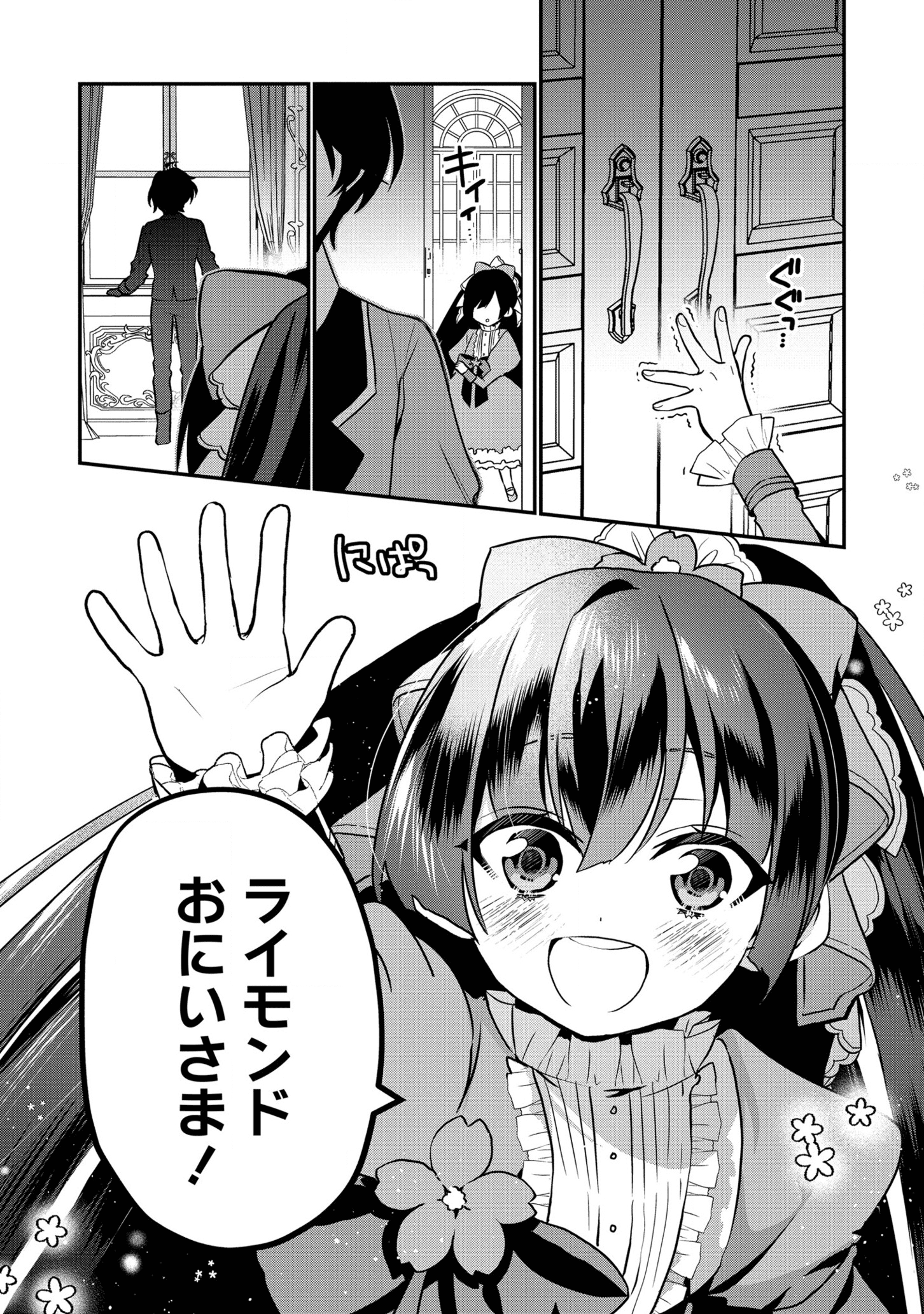 第七王子に生まれたけど、何すりゃいいの? 第16話 - Page 29