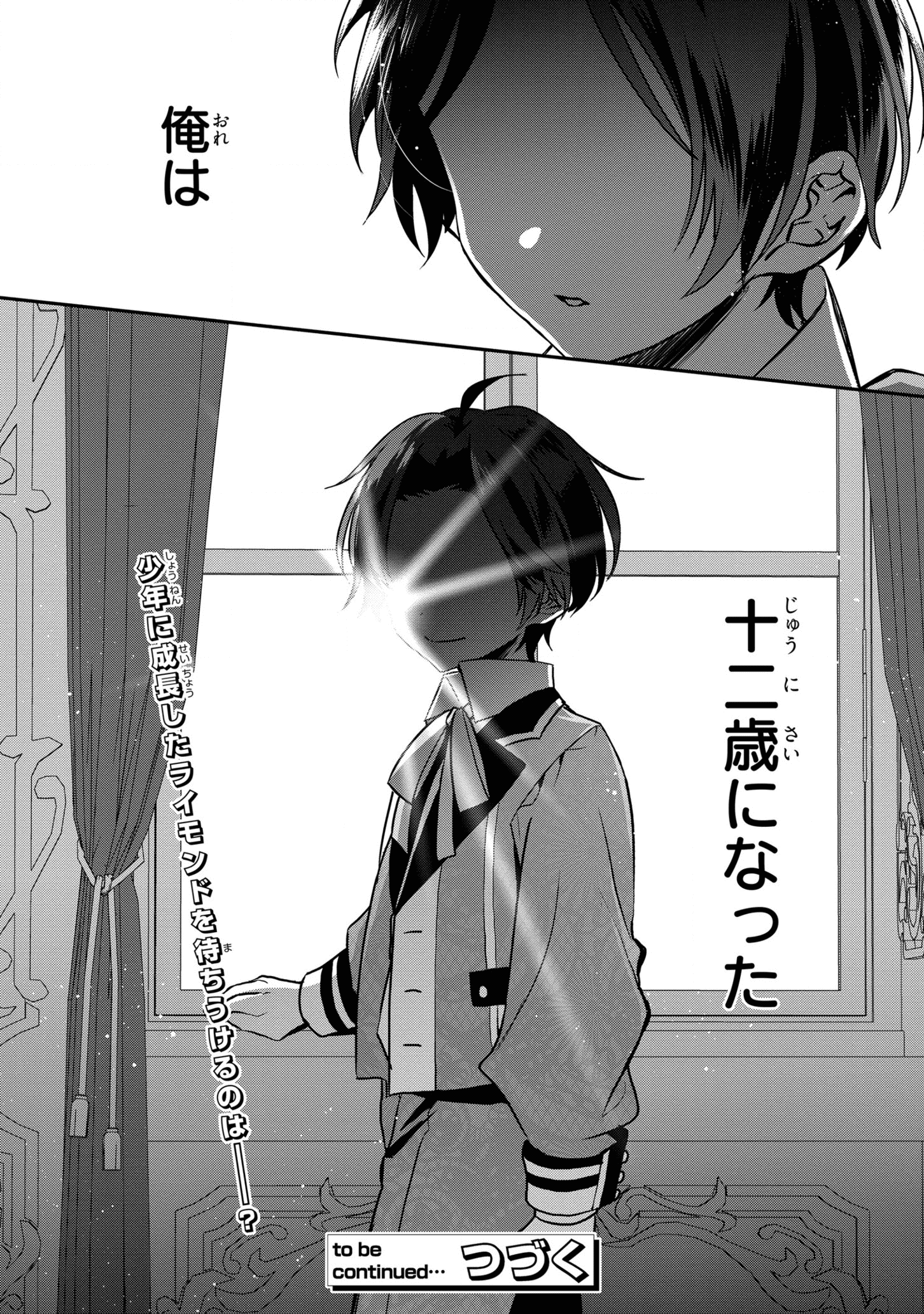 第七王子に生まれたけど、何すりゃいいの? 第16話 - Page 30