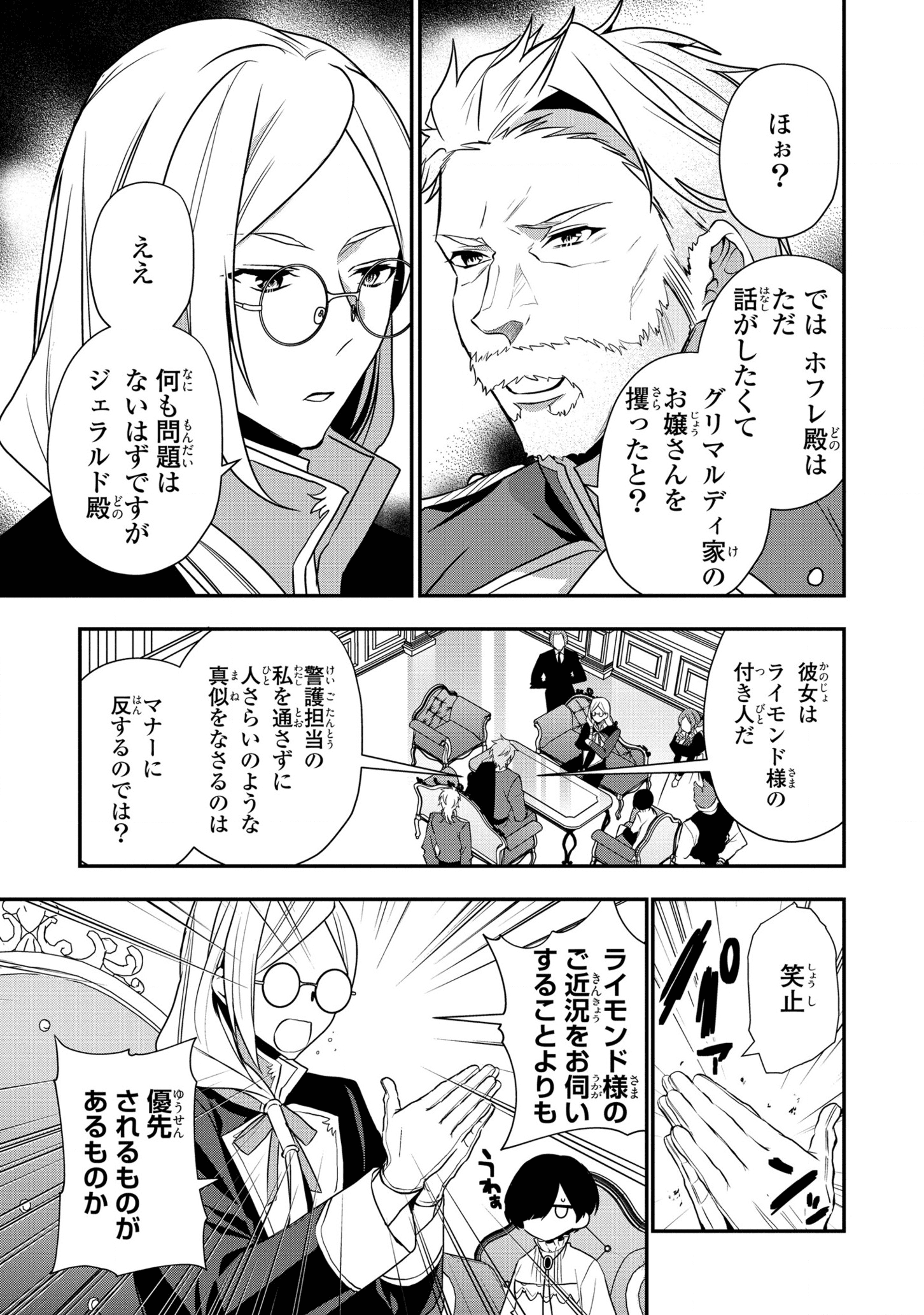 第七王子に生まれたけど、何すりゃいいの? 第16話 - Page 5