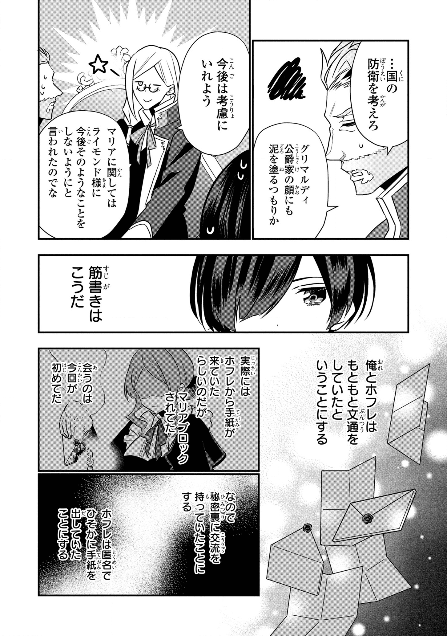 第七王子に生まれたけど、何すりゃいいの? 第16話 - Page 6