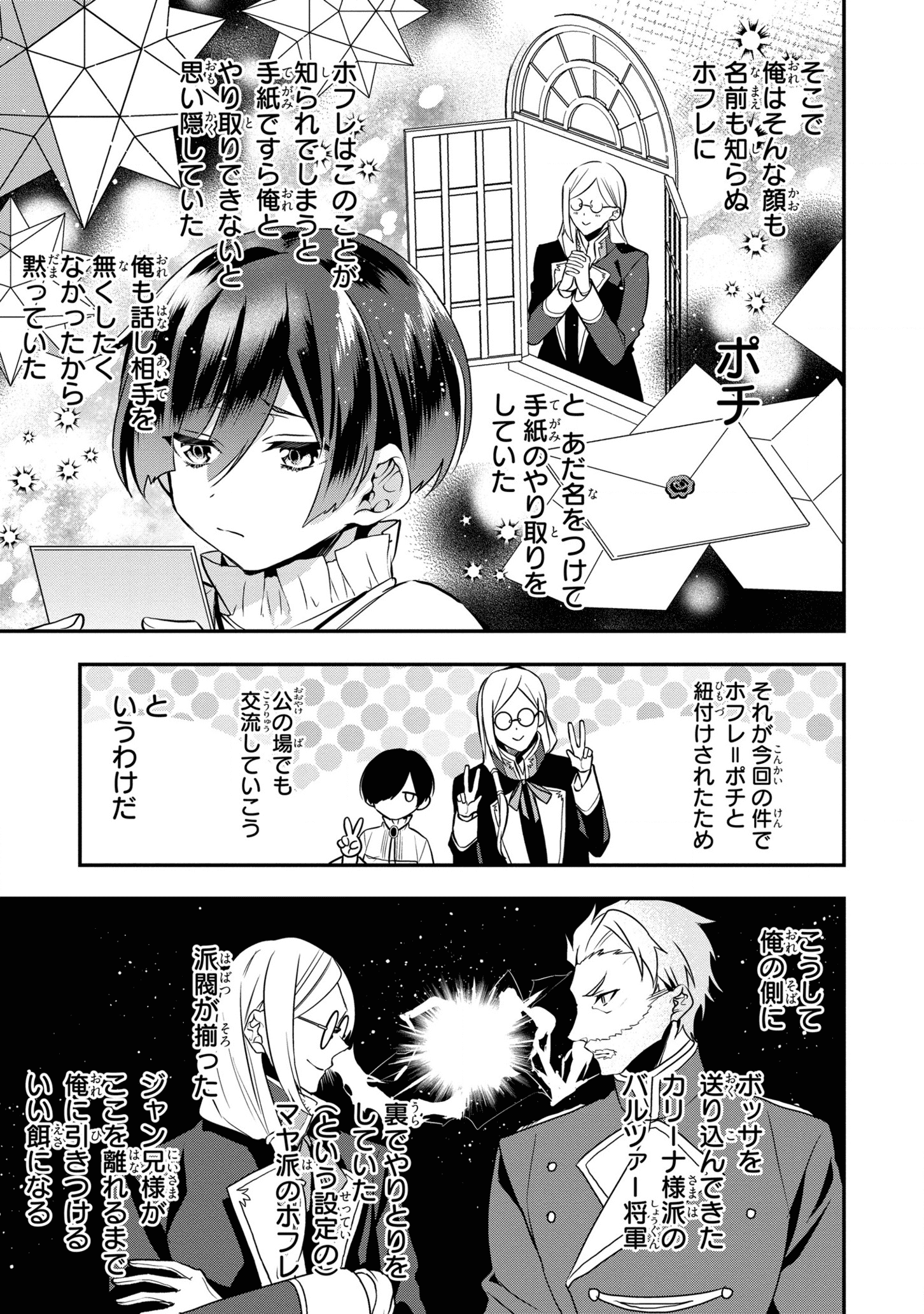 第七王子に生まれたけど、何すりゃいいの? 第16話 - Page 7