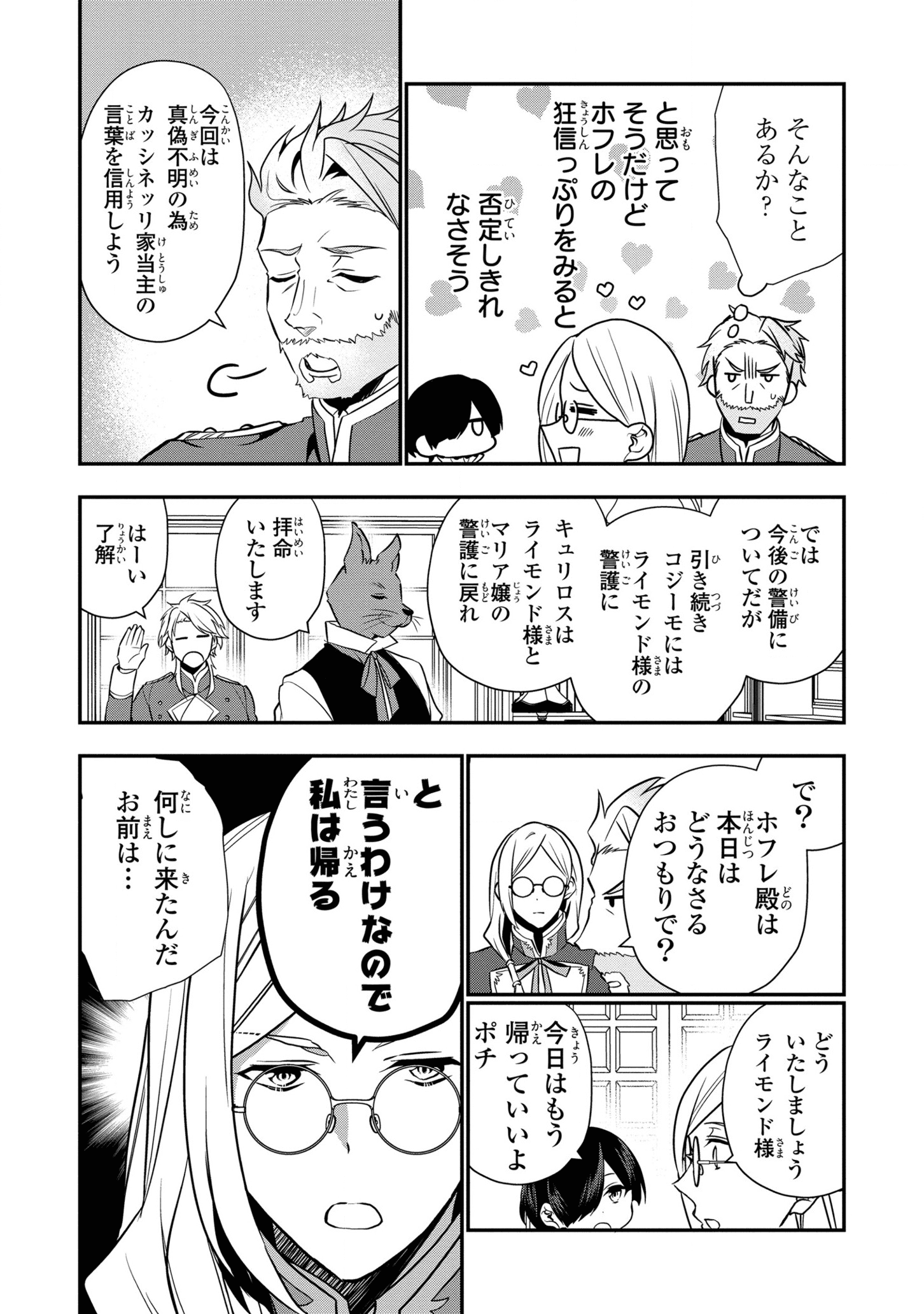 第七王子に生まれたけど、何すりゃいいの? 第16話 - Page 8