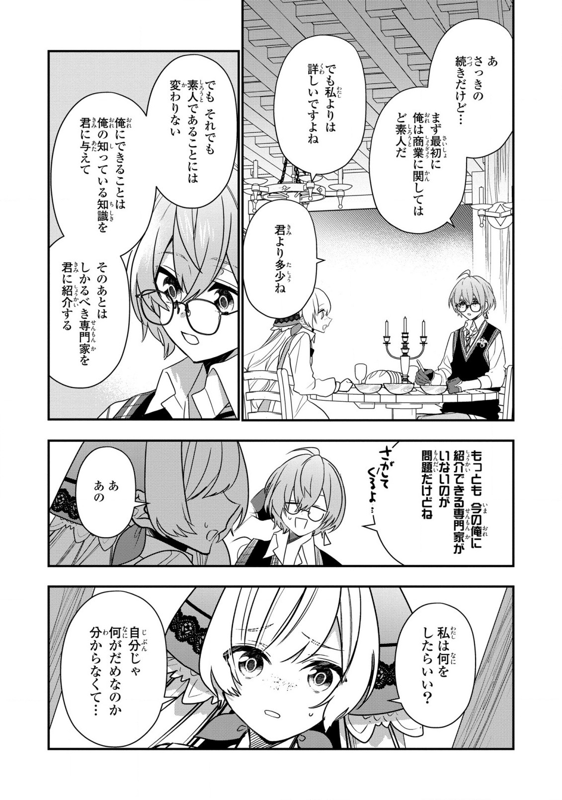 第七王子に生まれたけど、何すりゃいいの? 第24話 - Page 21