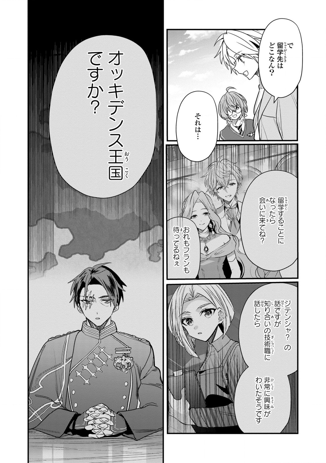 第七王子に生まれたけど、何すりゃいいの? 第32話 - Page 19