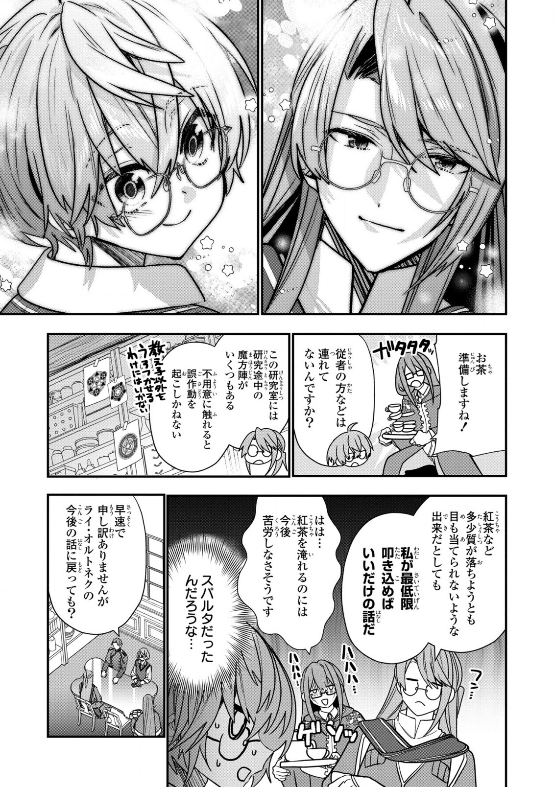 第七王子に生まれたけど、何すりゃいいの? 第32話 - Page 4