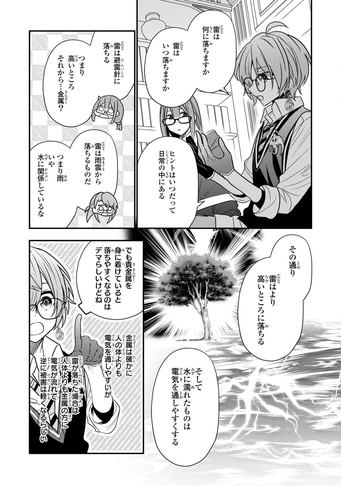 第七王子に生まれたけど、何すりゃいいの? 第23話 - Page 9