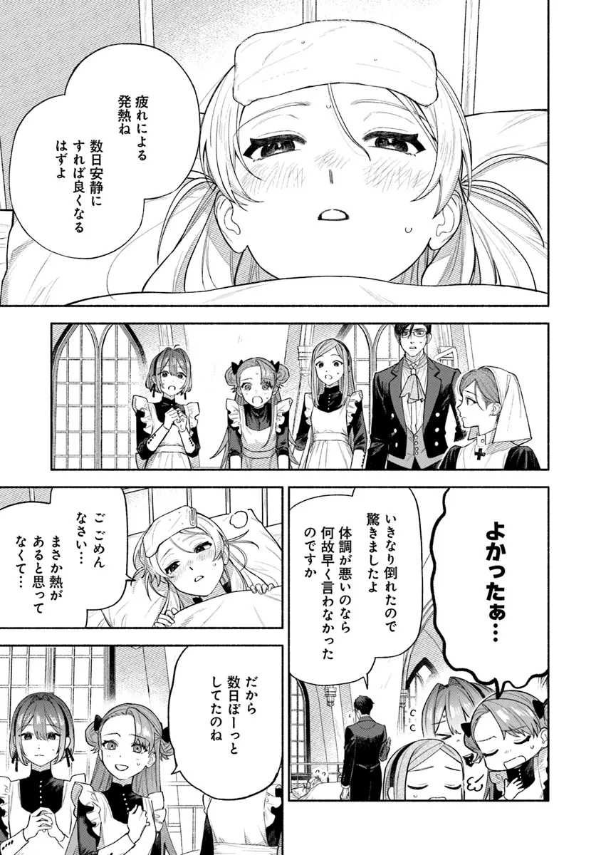 前世冷徹王子の馬でした ～人になっても貴方を愛していいですか？～ 第8話 - Page 11