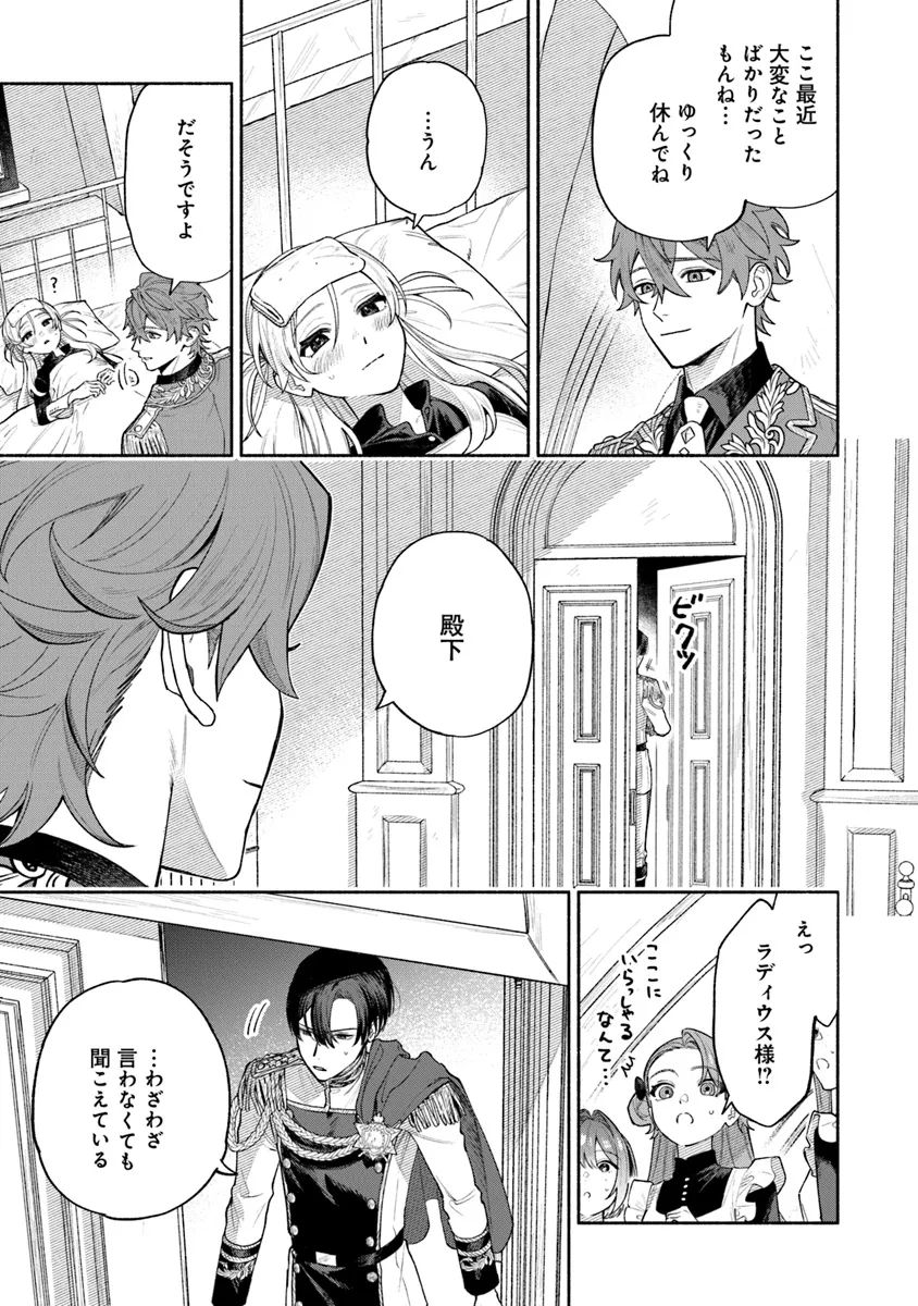 前世冷徹王子の馬でした ～人になっても貴方を愛していいですか？～ 第8話 - Page 13