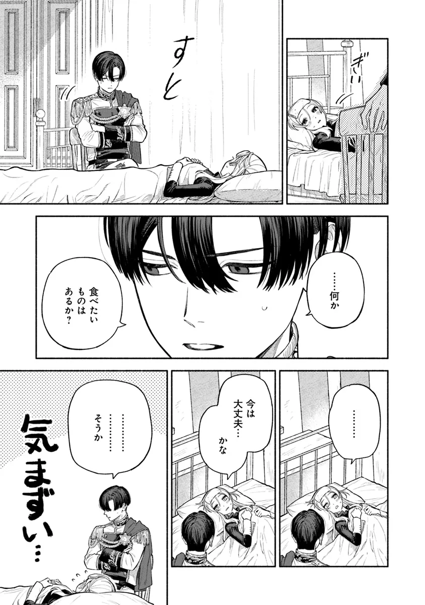 前世冷徹王子の馬でした ～人になっても貴方を愛していいですか？～ 第8話 - Page 17