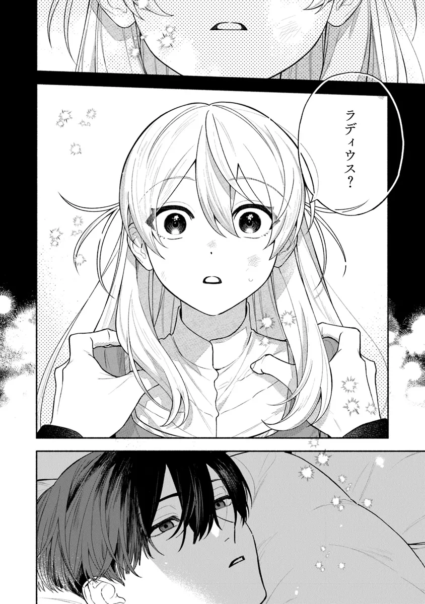 前世冷徹王子の馬でした ～人になっても貴方を愛していいですか？～ 第8話 - Page 2