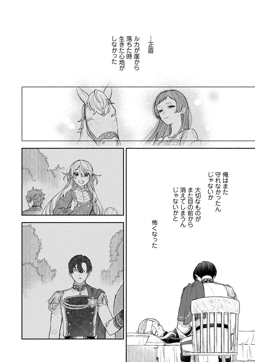 前世冷徹王子の馬でした ～人になっても貴方を愛していいですか？～ 第8話 - Page 22