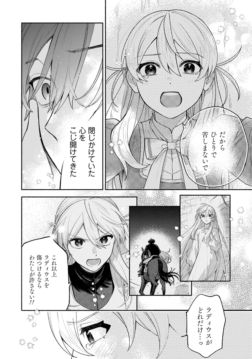 前世冷徹王子の馬でした ～人になっても貴方を愛していいですか？～ 第8話 - Page 24