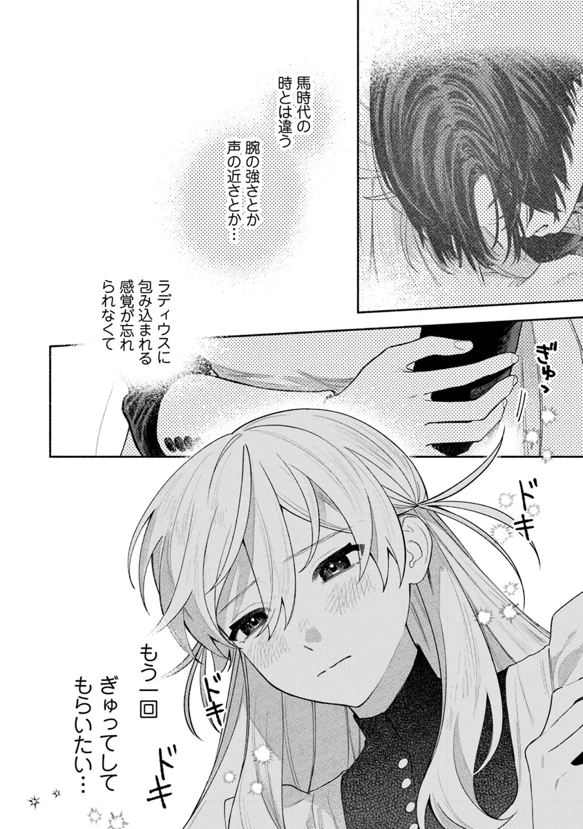 前世冷徹王子の馬でした ～人になっても貴方を愛していいですか？～ 第8話 - Page 8