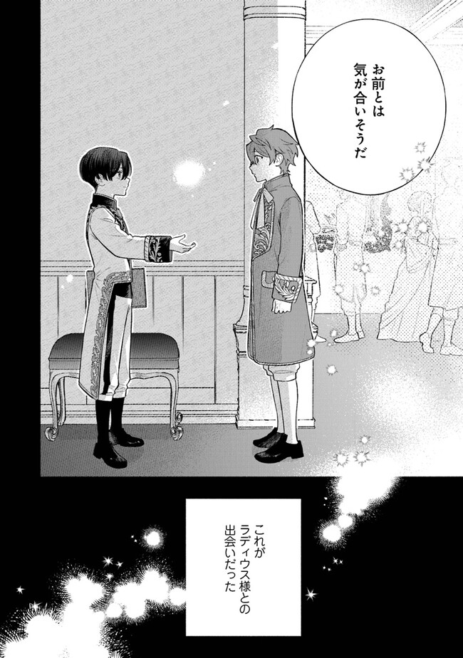 前世冷徹王子の馬でした ～人になっても貴方を愛していいですか？～ 第4.1話 - Page 6