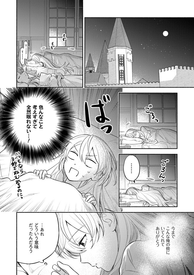 前世冷徹王子の馬でした ～人になっても貴方を愛していいですか？～ 第4.2話 - Page 9