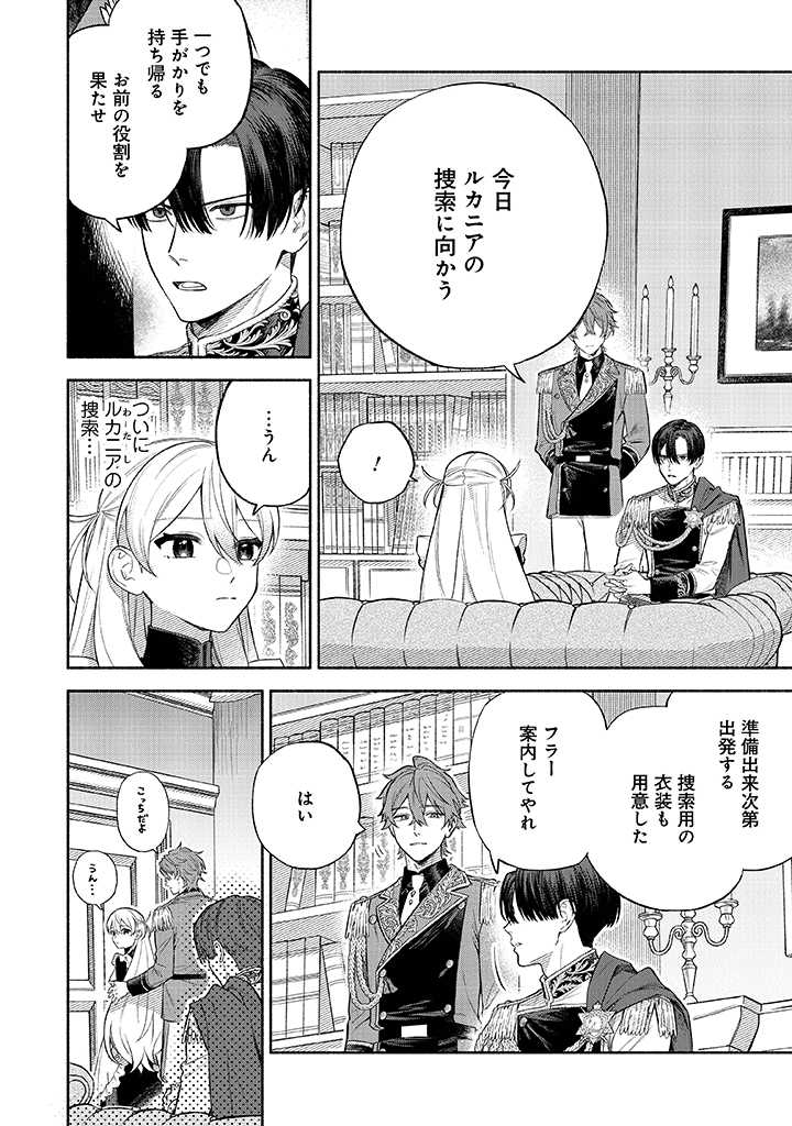 前世冷徹王子の馬でした ～人になっても貴方を愛していいですか？～ 第3話 - Page 12