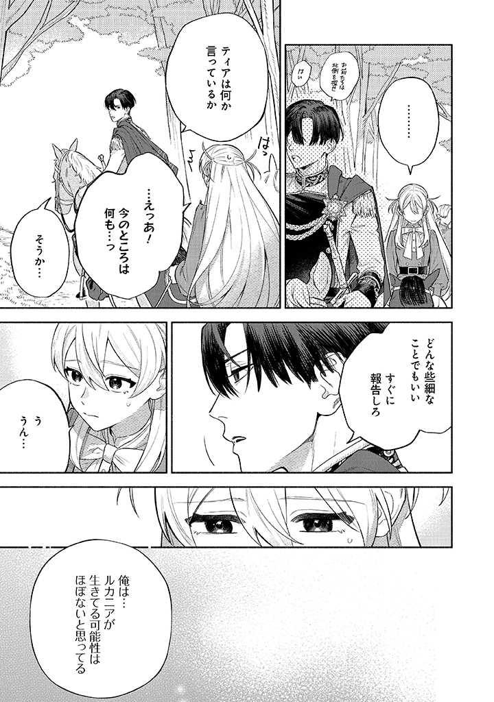 前世冷徹王子の馬でした ～人になっても貴方を愛していいですか？～ 第3話 - Page 15