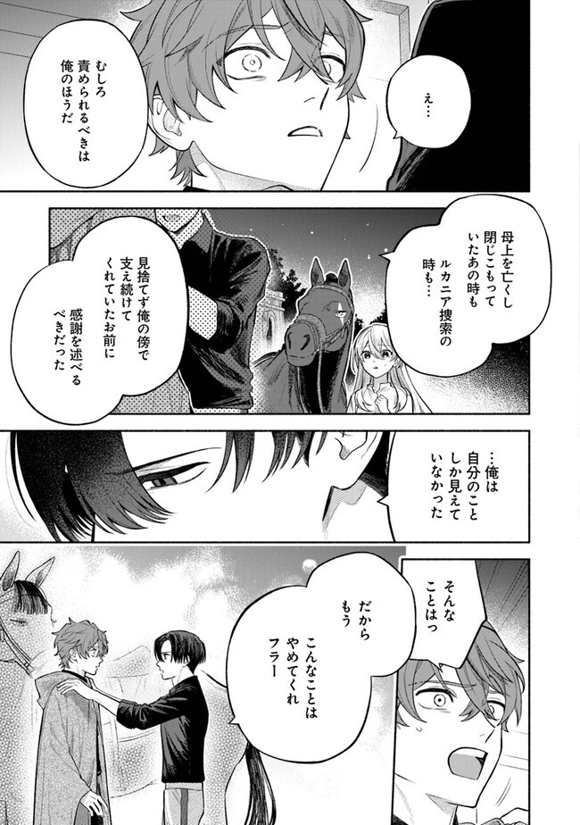 前世冷徹王子の馬でした ～人になっても貴方を愛していいですか？～ 第5話 - Page 13