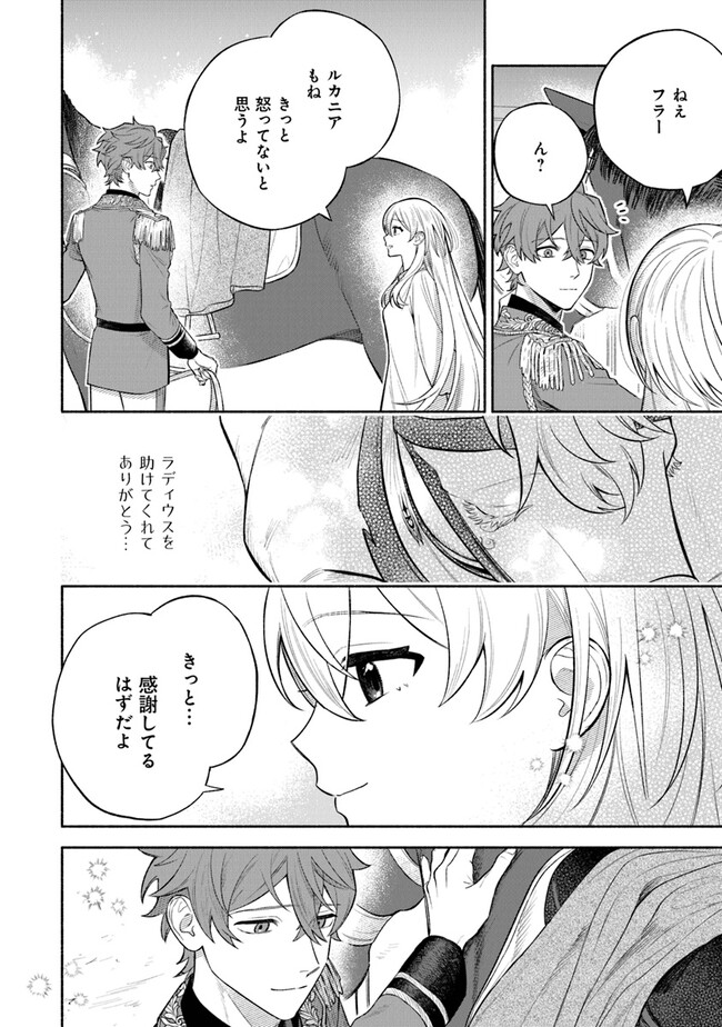 前世冷徹王子の馬でした ～人になっても貴方を愛していいですか？～ 第5話 - Page 18