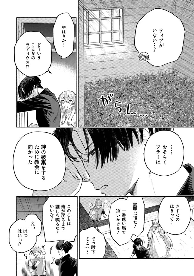 前世冷徹王子の馬でした ～人になっても貴方を愛していいですか？～ 第5話 - Page 4