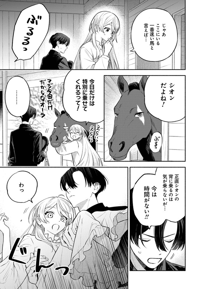 前世冷徹王子の馬でした ～人になっても貴方を愛していいですか？～ 第5話 - Page 5