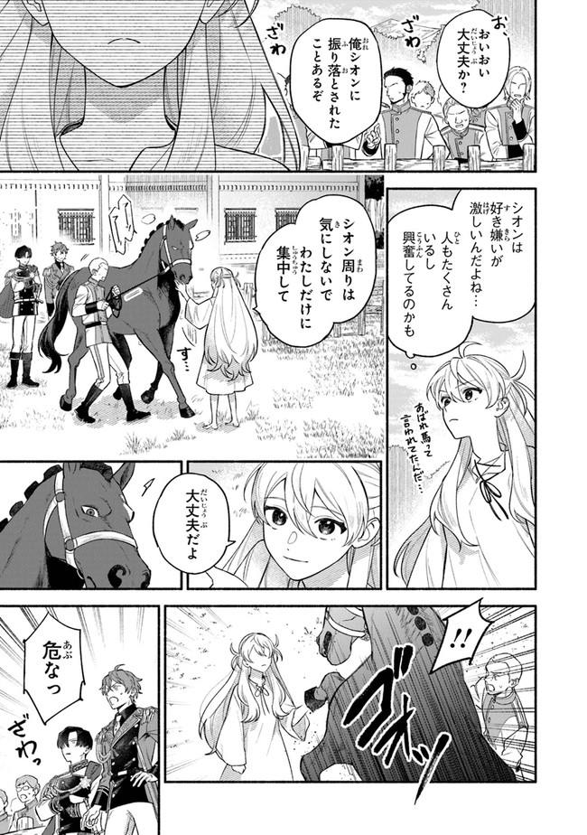 前世冷徹王子の馬でした ～人になっても貴方を愛していいですか？～ 第1話 - Page 31