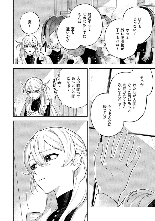 前世冷徹王子の馬でした ～人になっても貴方を愛していいですか？～ 第6話 - Page 2